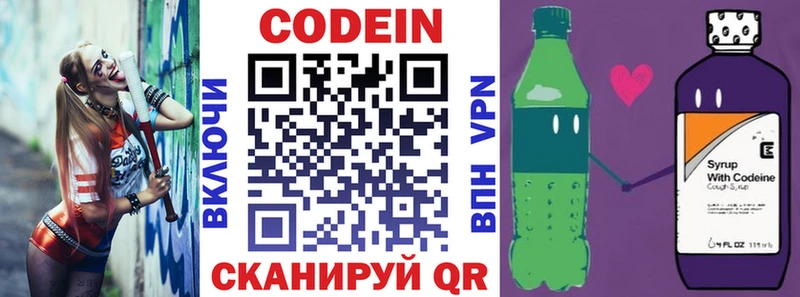 наркошоп Гуково Codein напиток Lean (лин)